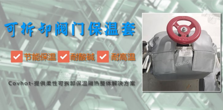 <a href=http://www.e-ja.cn/e/tags/?tagname=%E9%98%80%E9%97%A8%E4%BF%9D%E6%B8%A9%E5%A5%97 target=_blank class=infotextkey><a href=http://www.e-ja.cn/e/tags/?tagname=%E9%98%80%E9%97%A8%E4%BF%9D%E6%B8%A9 target=_blank class=infotextkey>閥門保溫</a>套</a>