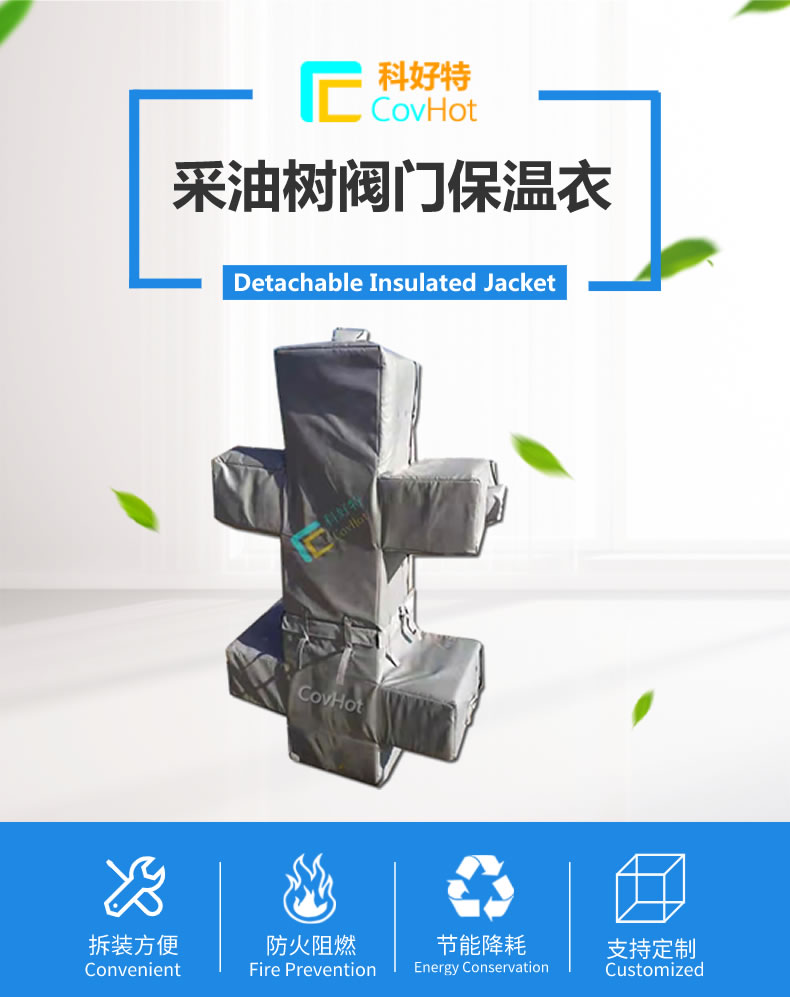 油氣田閥門樹<a href=http://www.e-ja.cn/e/tags/?tagname=%E4%BF%9D%E6%B8%A9%E5%A5%97 target=_blank class=infotextkey>保溫套</a>