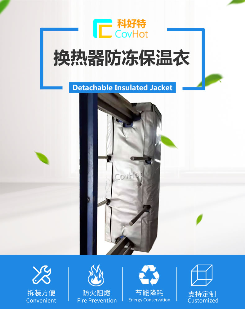 <a href=http://www.e-ja.cn/e/tags/?tagname=%E5%B7%A5%E4%B8%9A%E4%BF%9D%E6%B8%A9%E8%A1%A3 target=_blank class=infotextkey>工業(yè)<a href=http://www.e-ja.cn/e/tags/?tagname=%E4%BF%9D%E6%B8%A9%E8%A1%A3 target=_blank class=infotextkey>保溫衣</a></a>,可拆卸<a href=http://www.e-ja.cn/e/tags/?tagname=%E5%B7%A5%E4%B8%9A%E4%BF%9D%E6%B8%A9%E8%A1%A3 target=_blank class=infotextkey>工業(yè)<a href=http://www.e-ja.cn/e/tags/?tagname=%E4%BF%9D%E6%B8%A9%E8%A1%A3 target=_blank class=infotextkey>保溫衣</a></a>